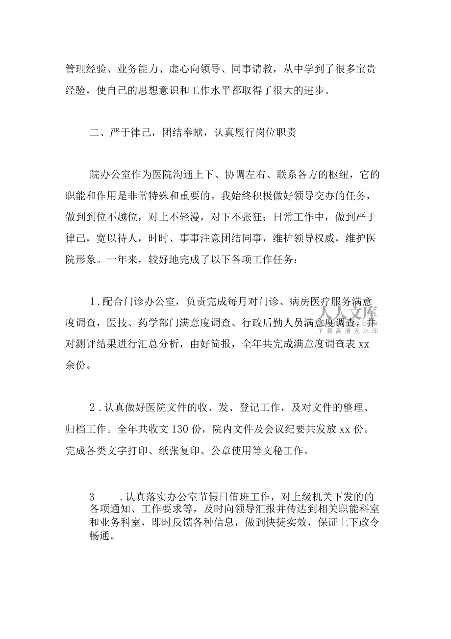 醫(yī)院個(gè)人年終工作總結(jié)6篇_第2頁