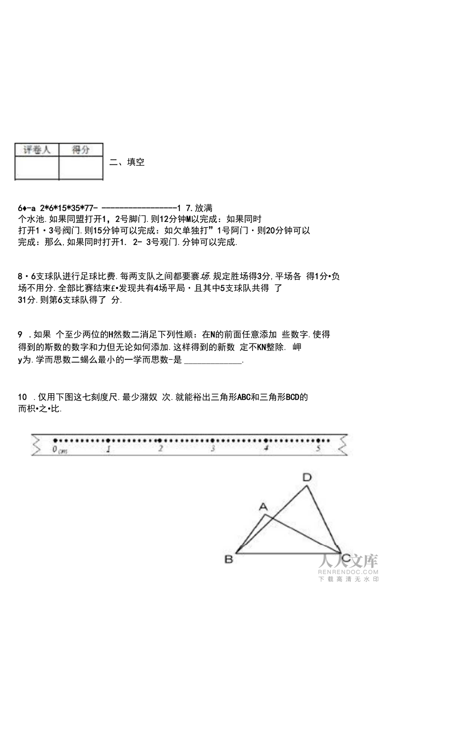 學(xué)而思杯數(shù)學(xué)試題小升初_第2頁