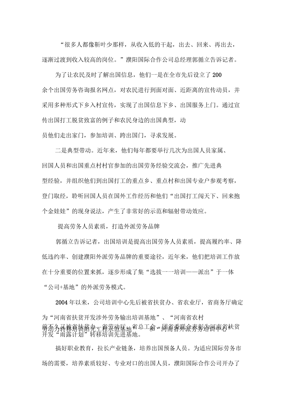发展濮阳涉外劳务经济,擦亮外派劳务状元企业品牌——访濮阳国际合作公司董事长郭循立_第4页