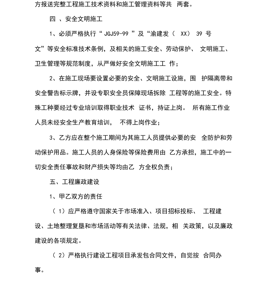 土地復(fù)墾施工合同_第5頁