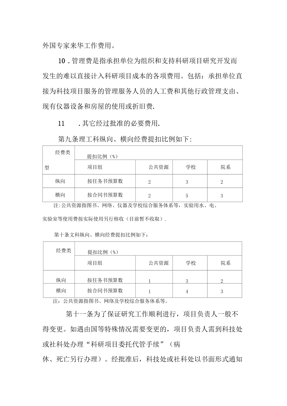 厦门大学科研经费管理办法_第4页