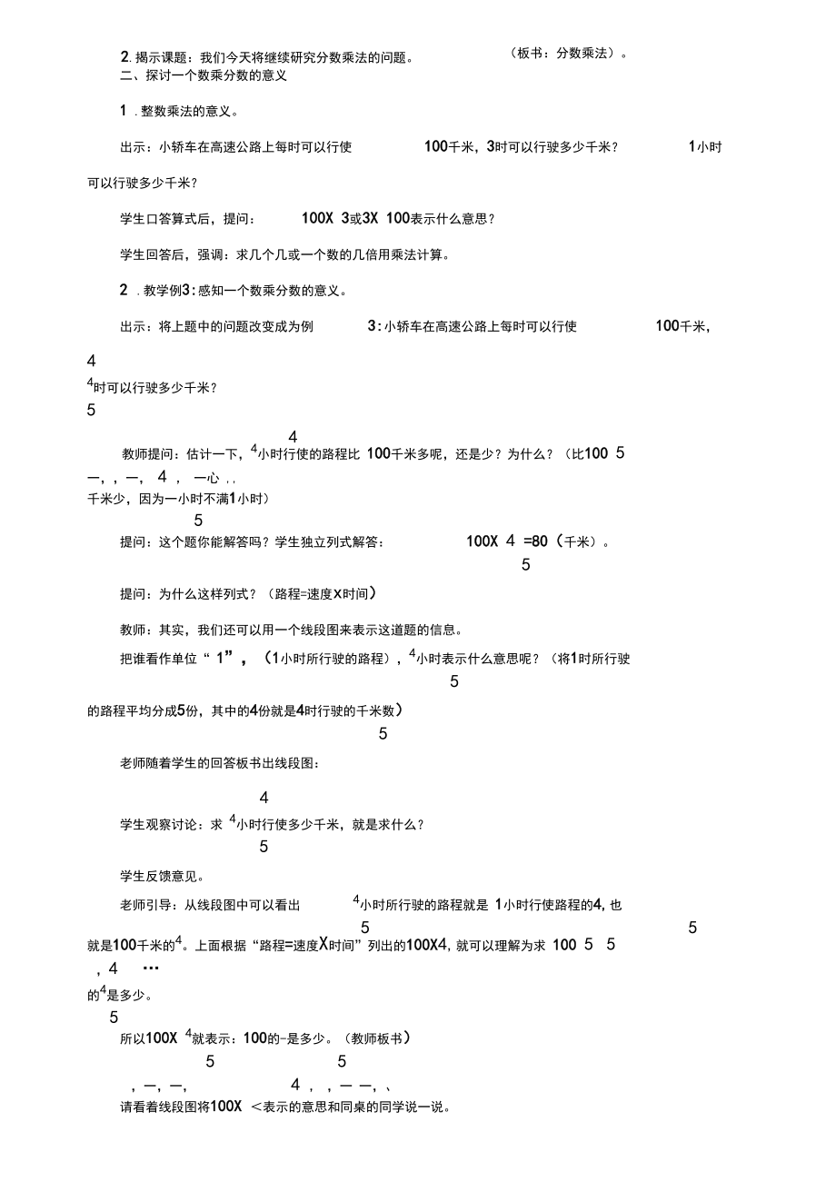 小學(xué)六年級數(shù)學(xué)教案-西師版小學(xué)六年級數(shù)學(xué)上冊教案(2020年修訂版)_第5頁
