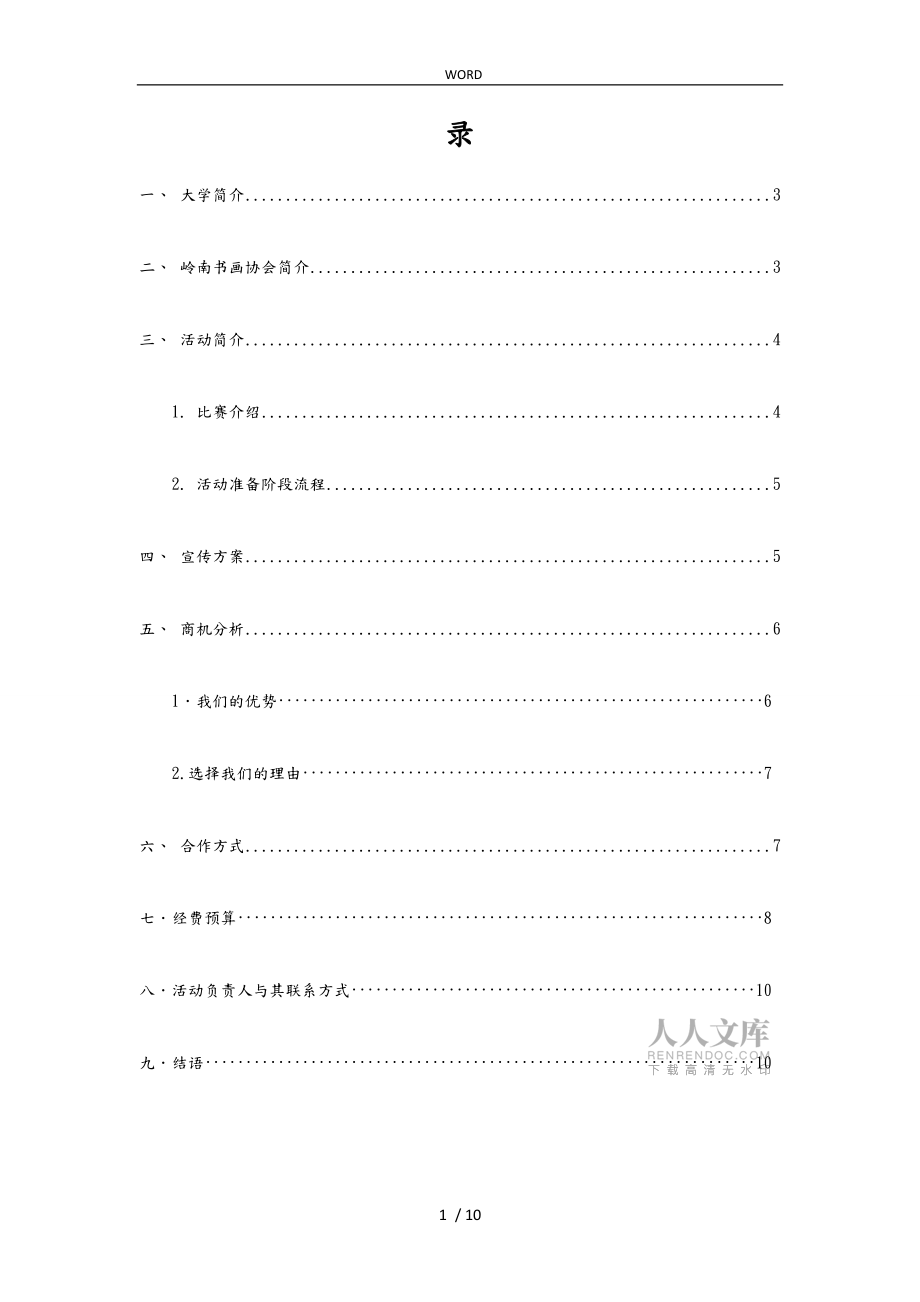 元旦对联现场书法比赛活动策划书最终版_第2页