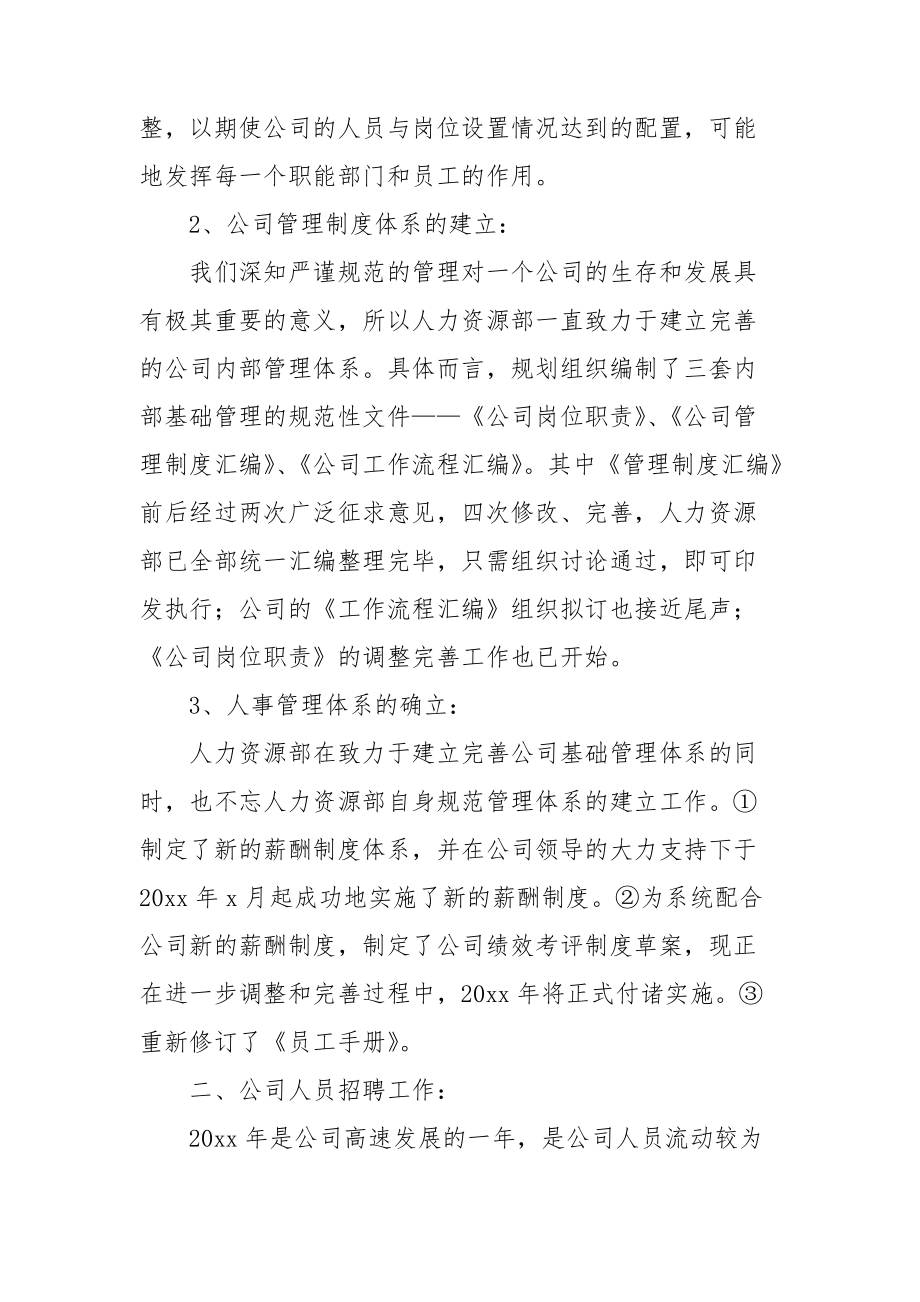 2022年终的工作总结范文_第4页