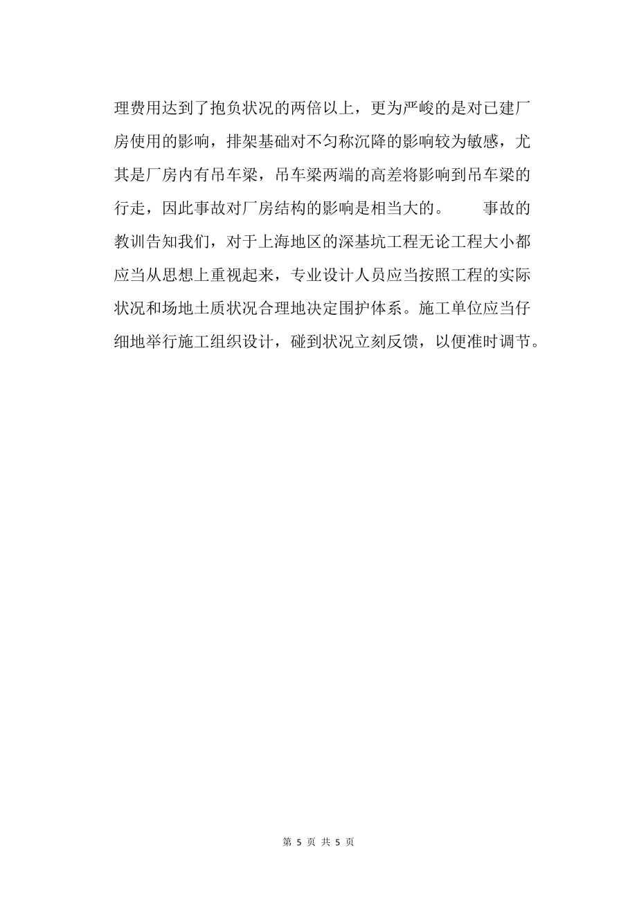 某工程基坑事故分析_第5頁(yè)