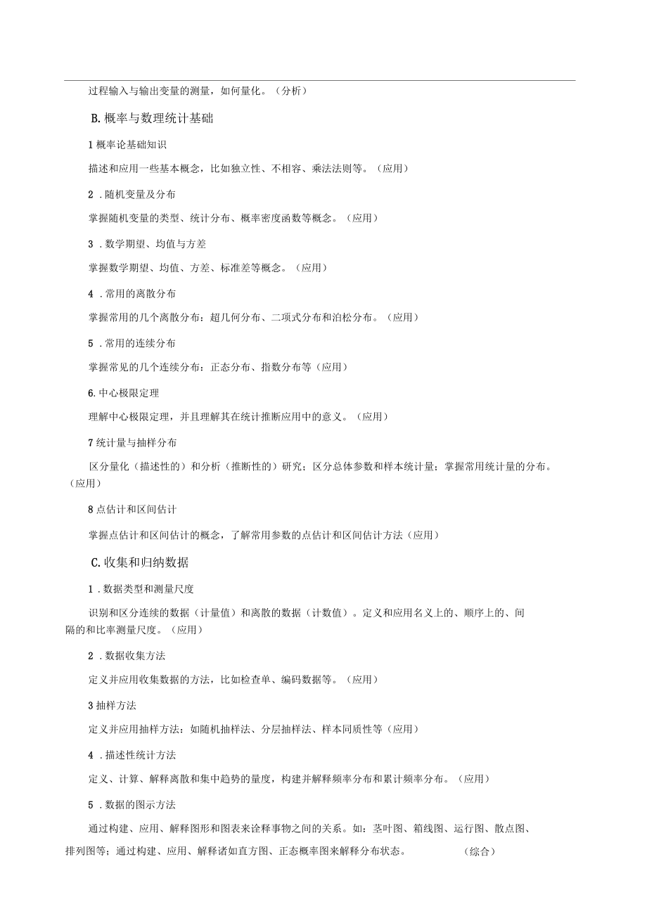 六西格瑪綠帶考試大綱最新_第5頁(yè)