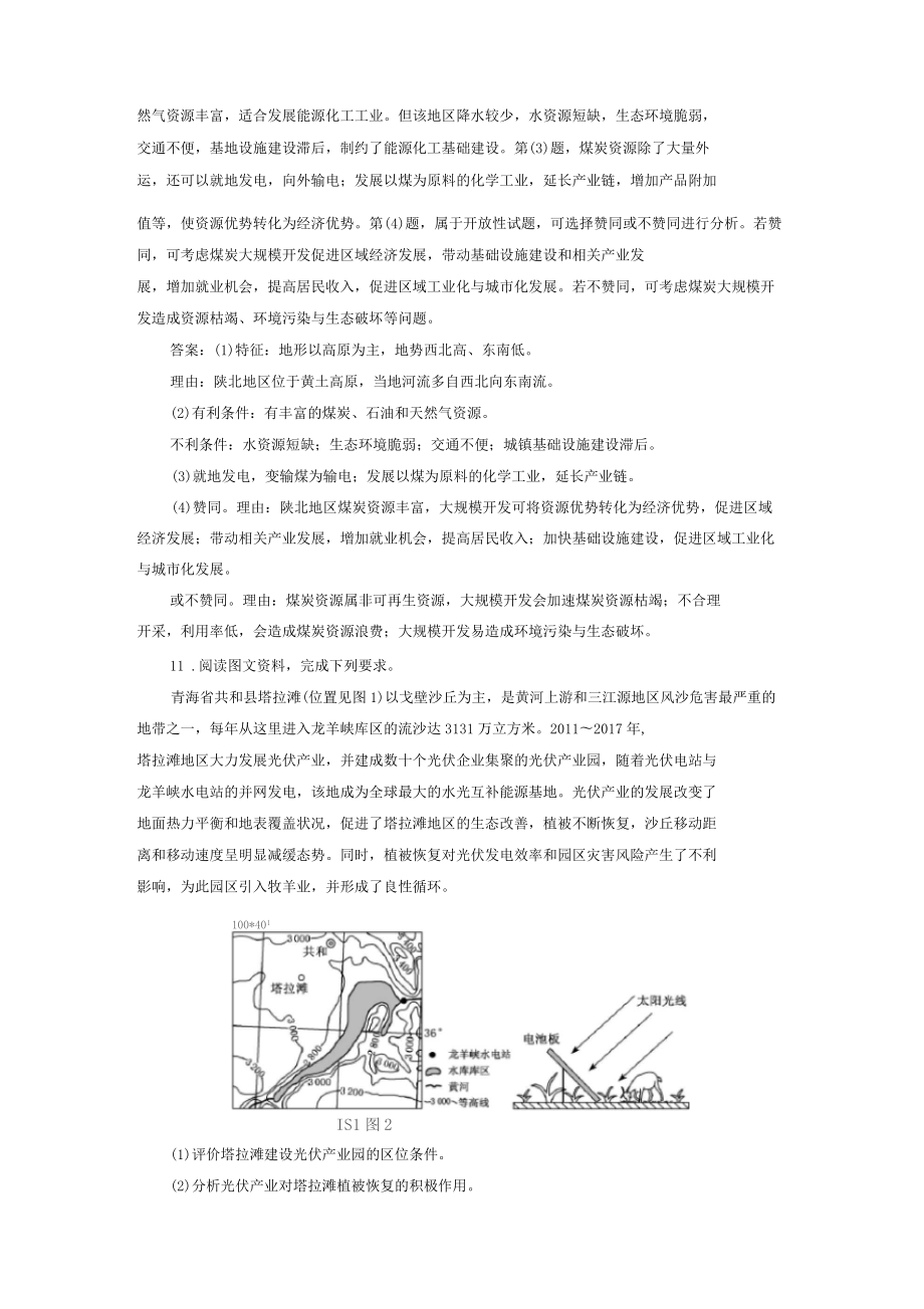 区域资源的开发地理创新题_第5页