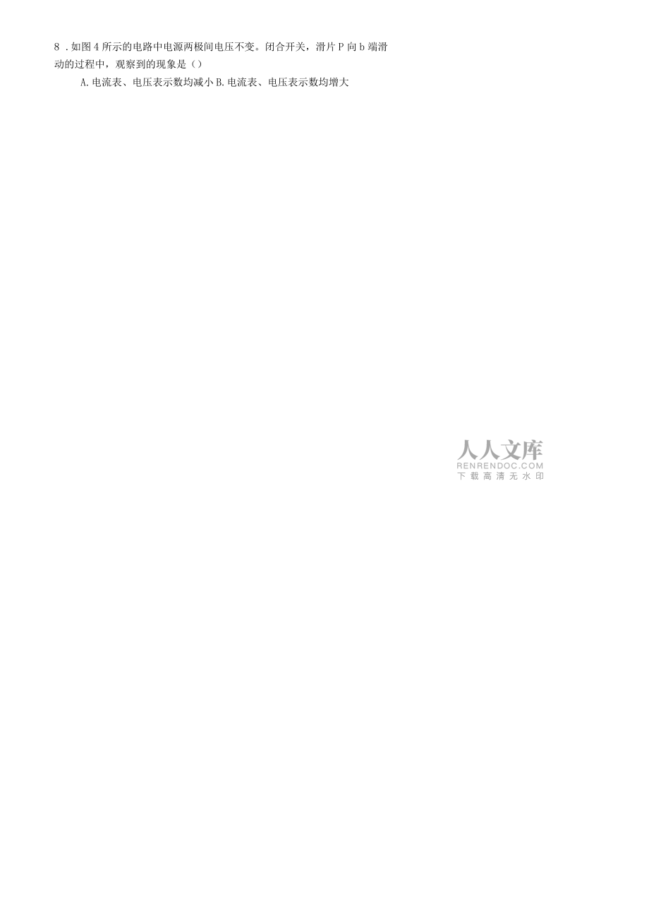 初三物理電學(xué)模擬試題及答案_第2頁