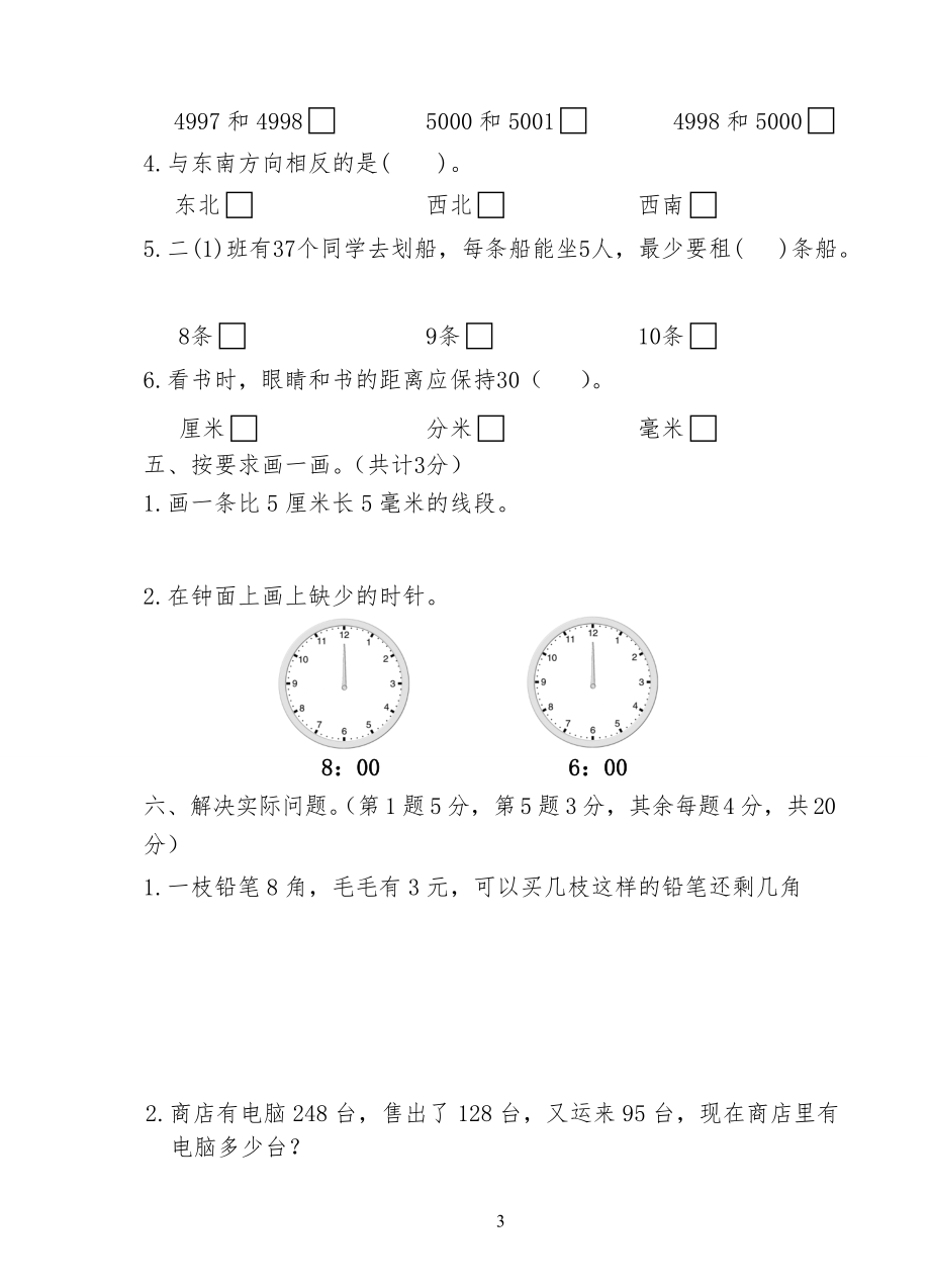 最新苏教版小学二年级下册数学期末试卷_第3页