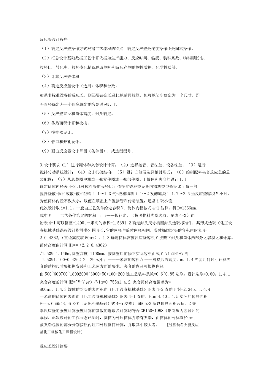 反应釜设计程序_第1页