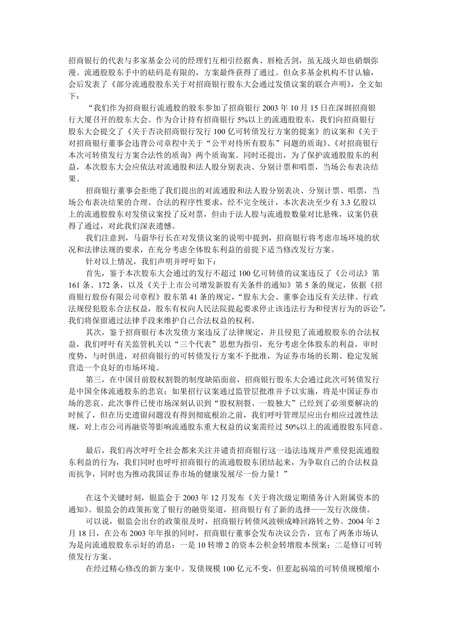 融资案例2012_第3页