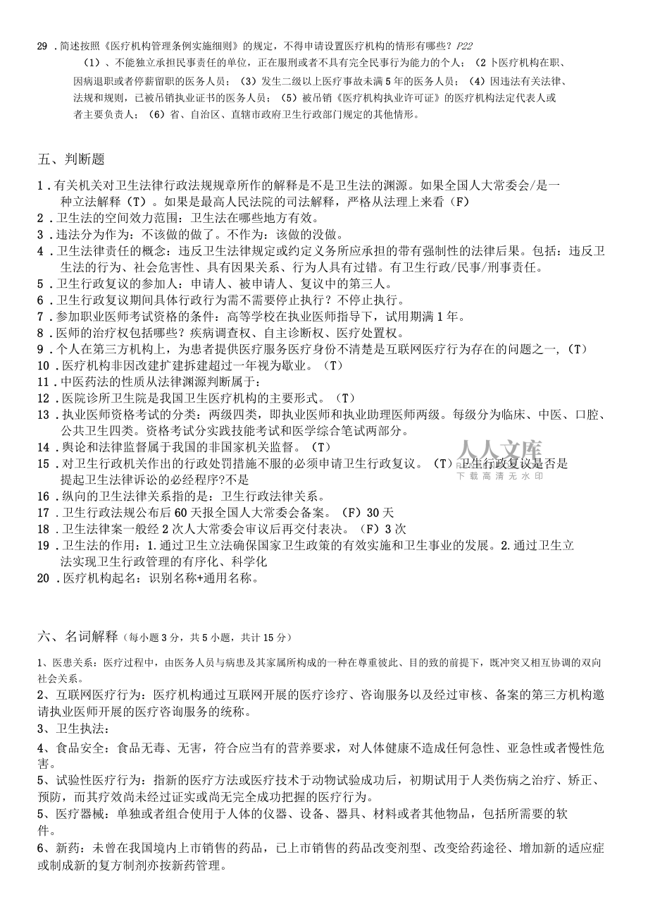 衛生法學復習資料_第2頁
