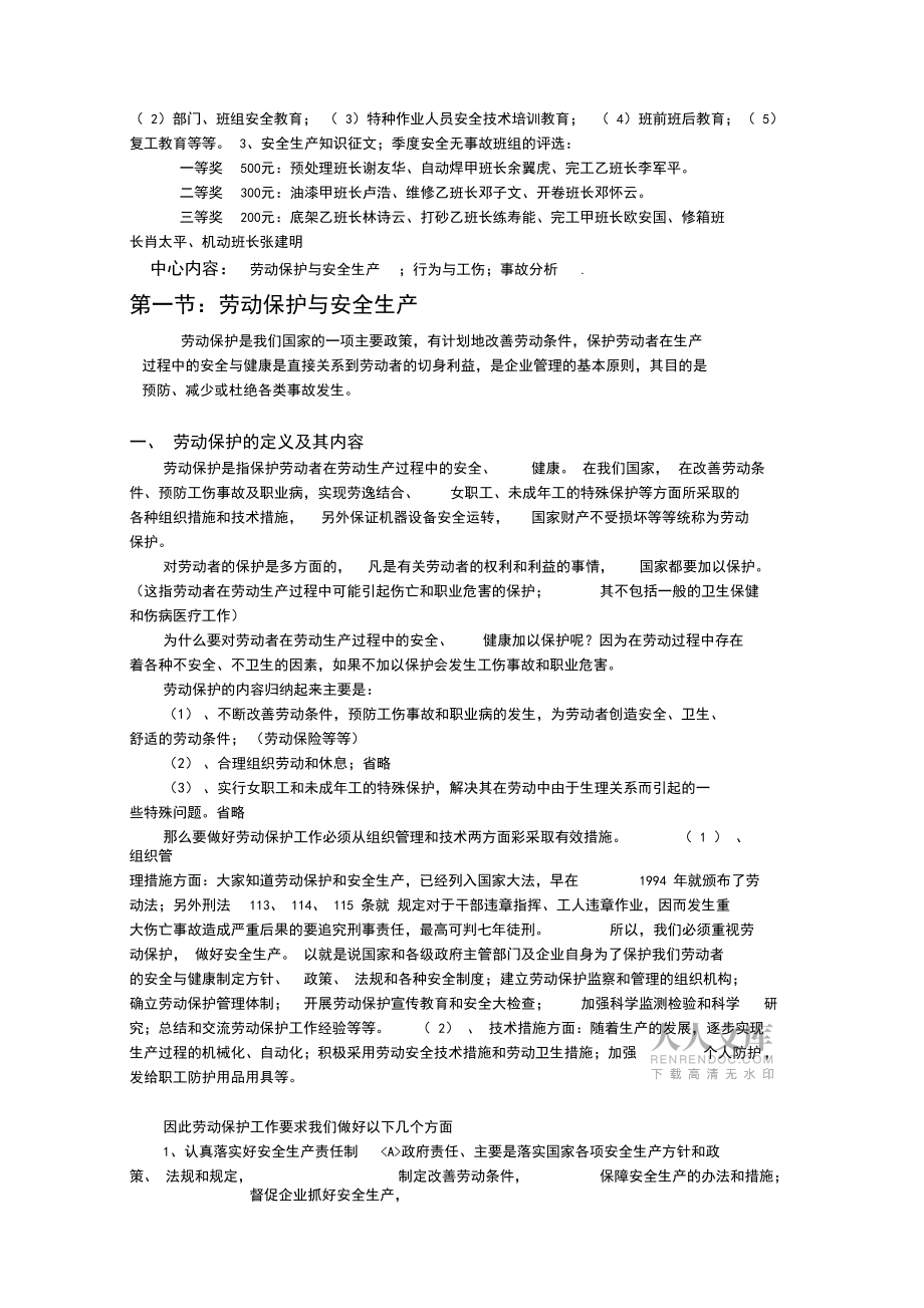 安全培訓(xùn)講義資料_第2頁