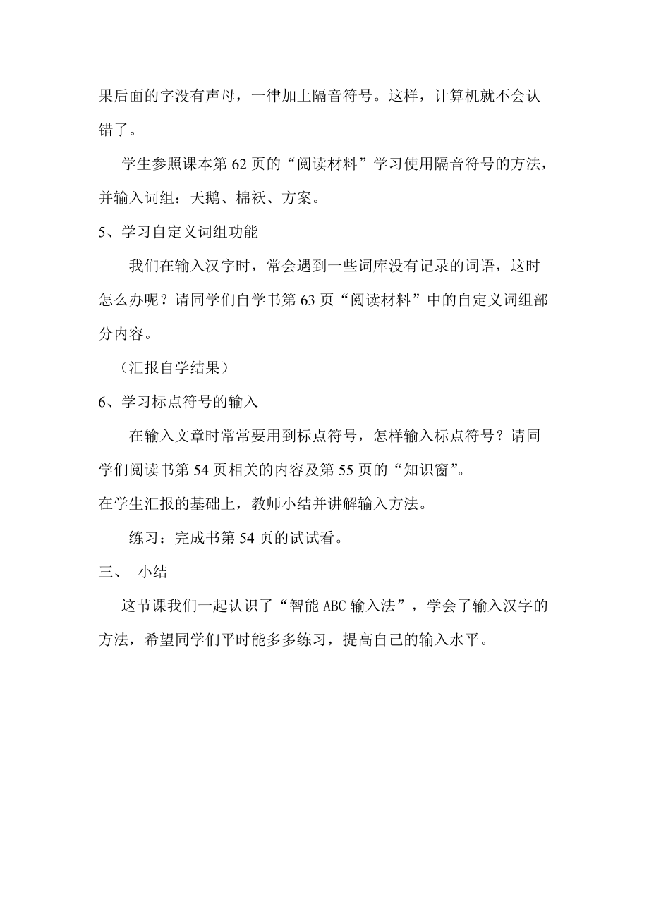 熟悉智能ABC輸入法教學設計_第3頁