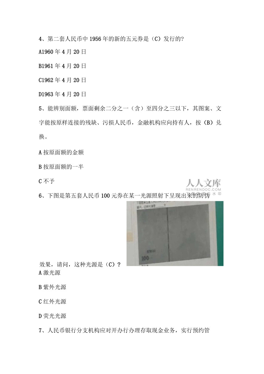 反假货币理论考试第1套例题库_第2页