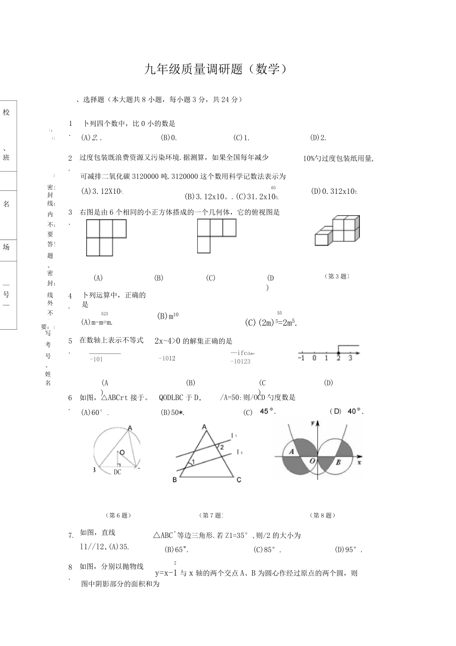 吉林長春南關區2013年中考數學模擬試題及答案_第1頁