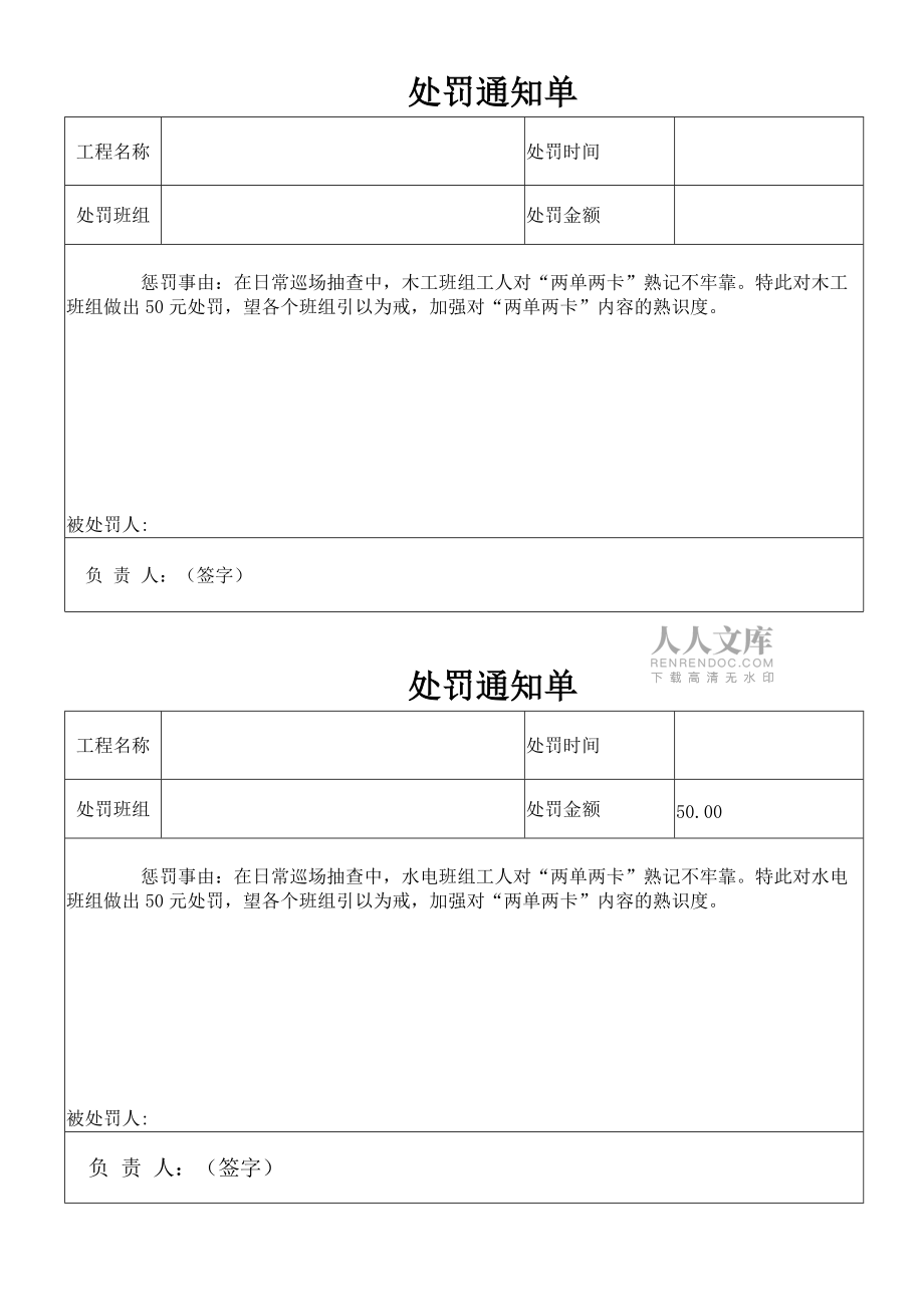 建筑施工現(xiàn)場獎勵單_第2頁