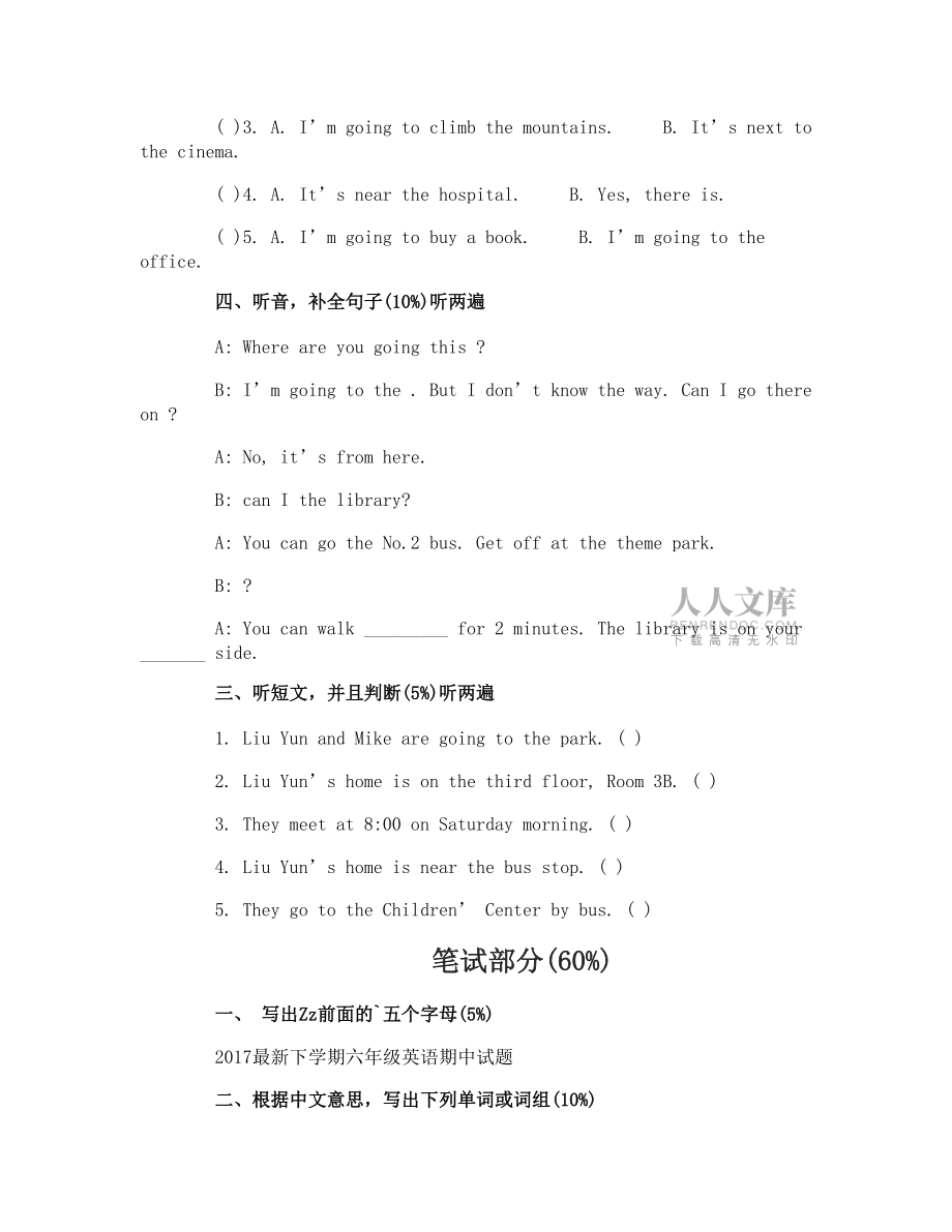 六年级下学期英语试题_第2页