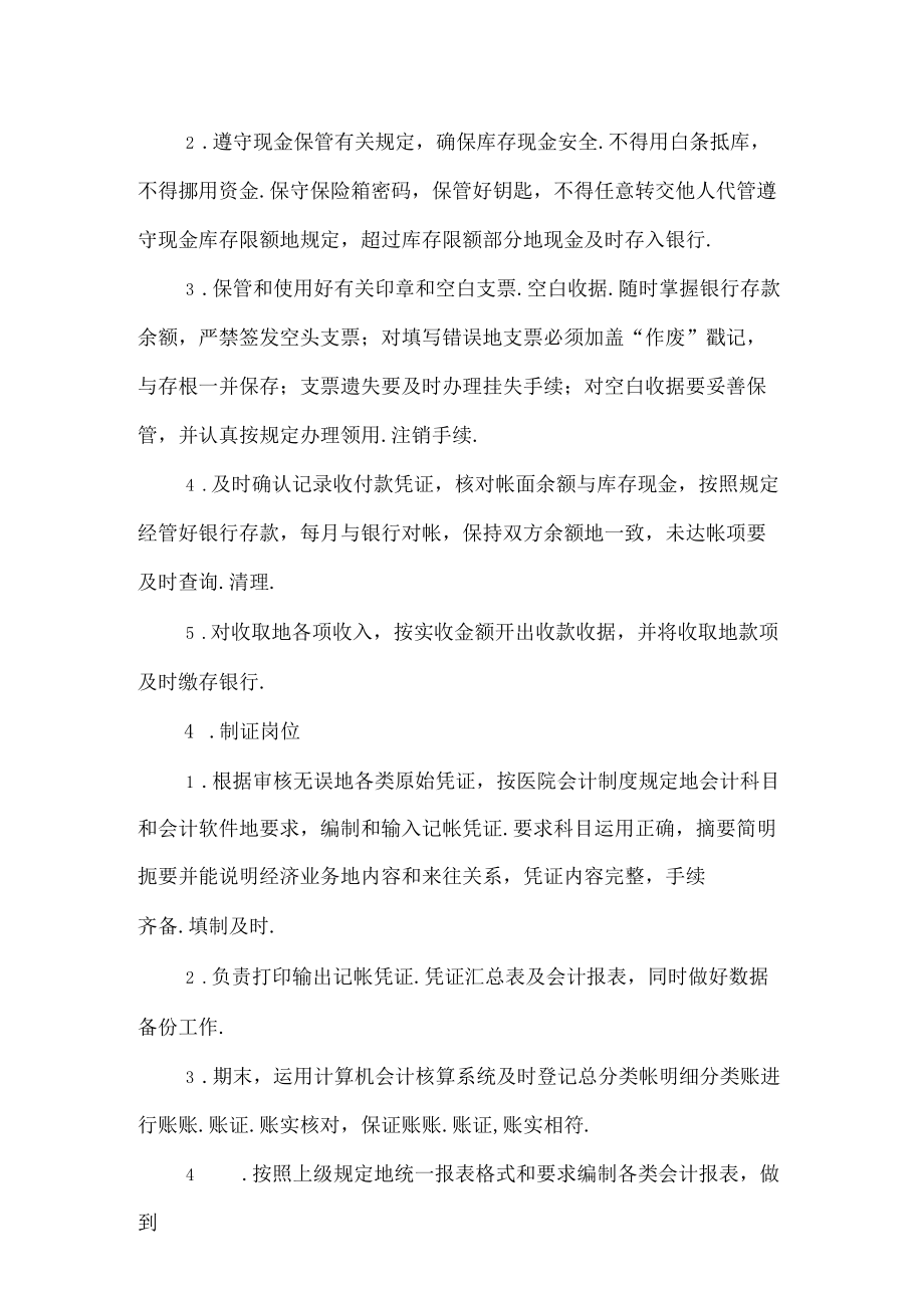 医院财务科岗位设置及工作职责文件_第4页
