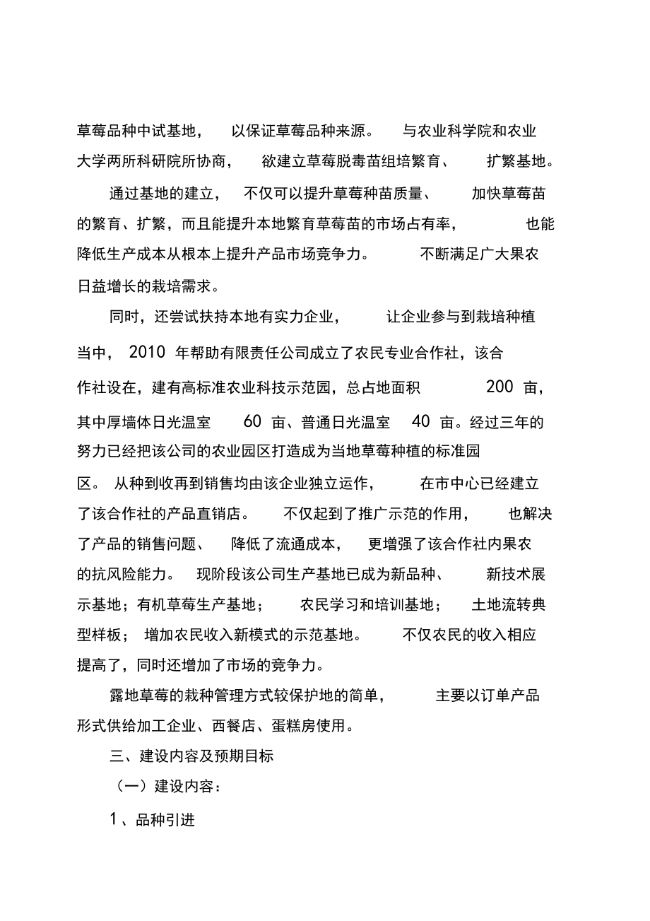 草莓产业创业链项目建议书_第3页