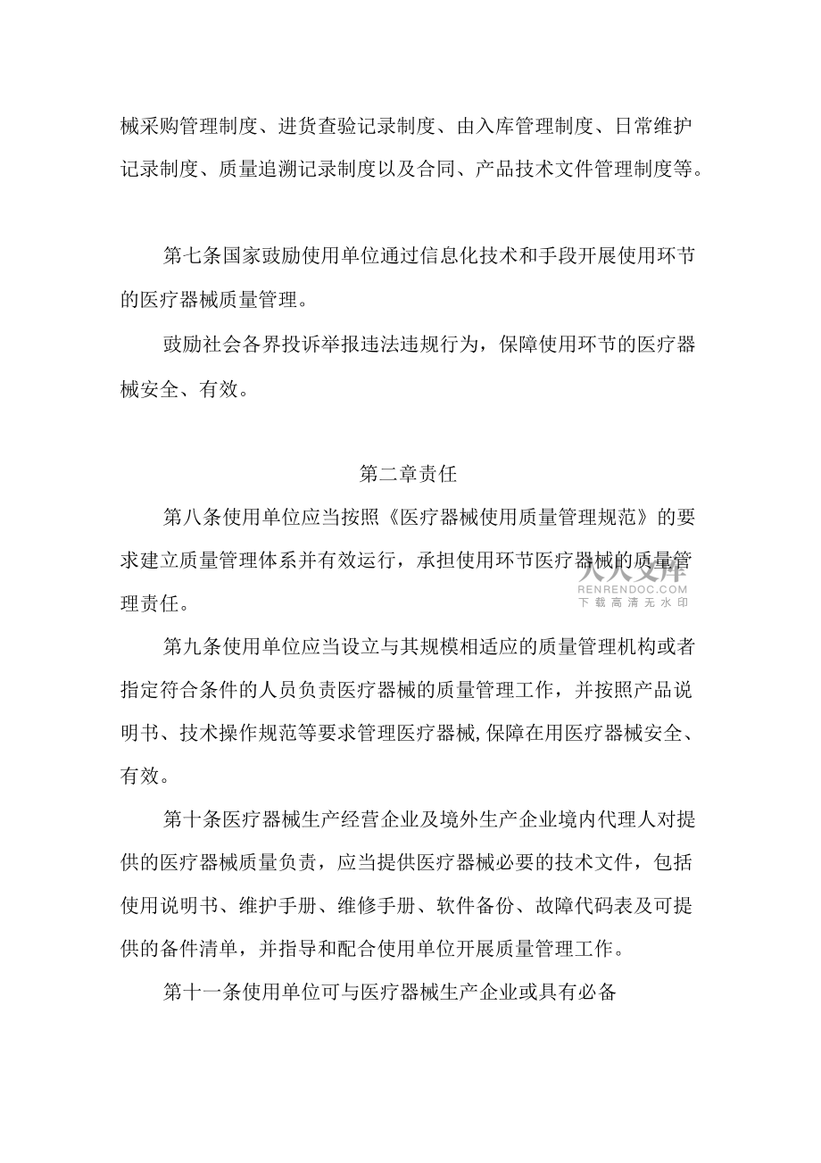 醫(yī)療器械使用質(zhì)量監(jiān)督管理辦法_第2頁