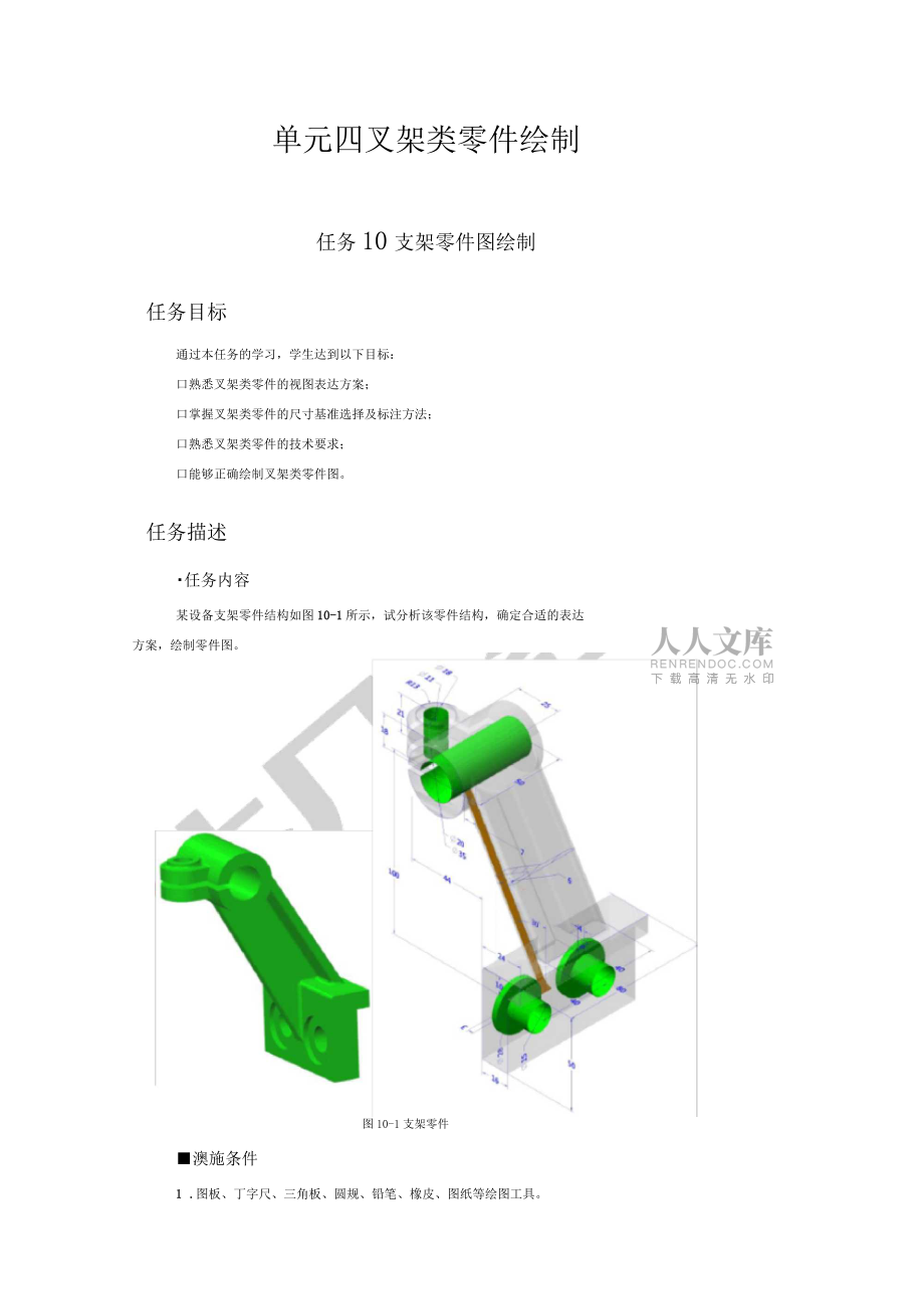 叉架类零件绘制_第2页