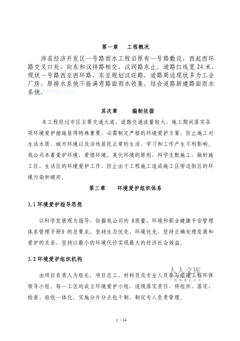 方案市政道路工程施工环保方案_第2页