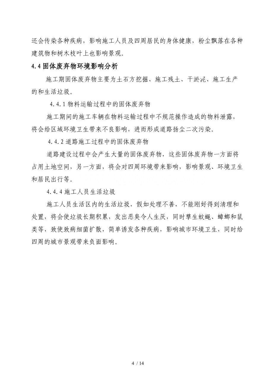 方案市政道路工程施工环保方案_第5页