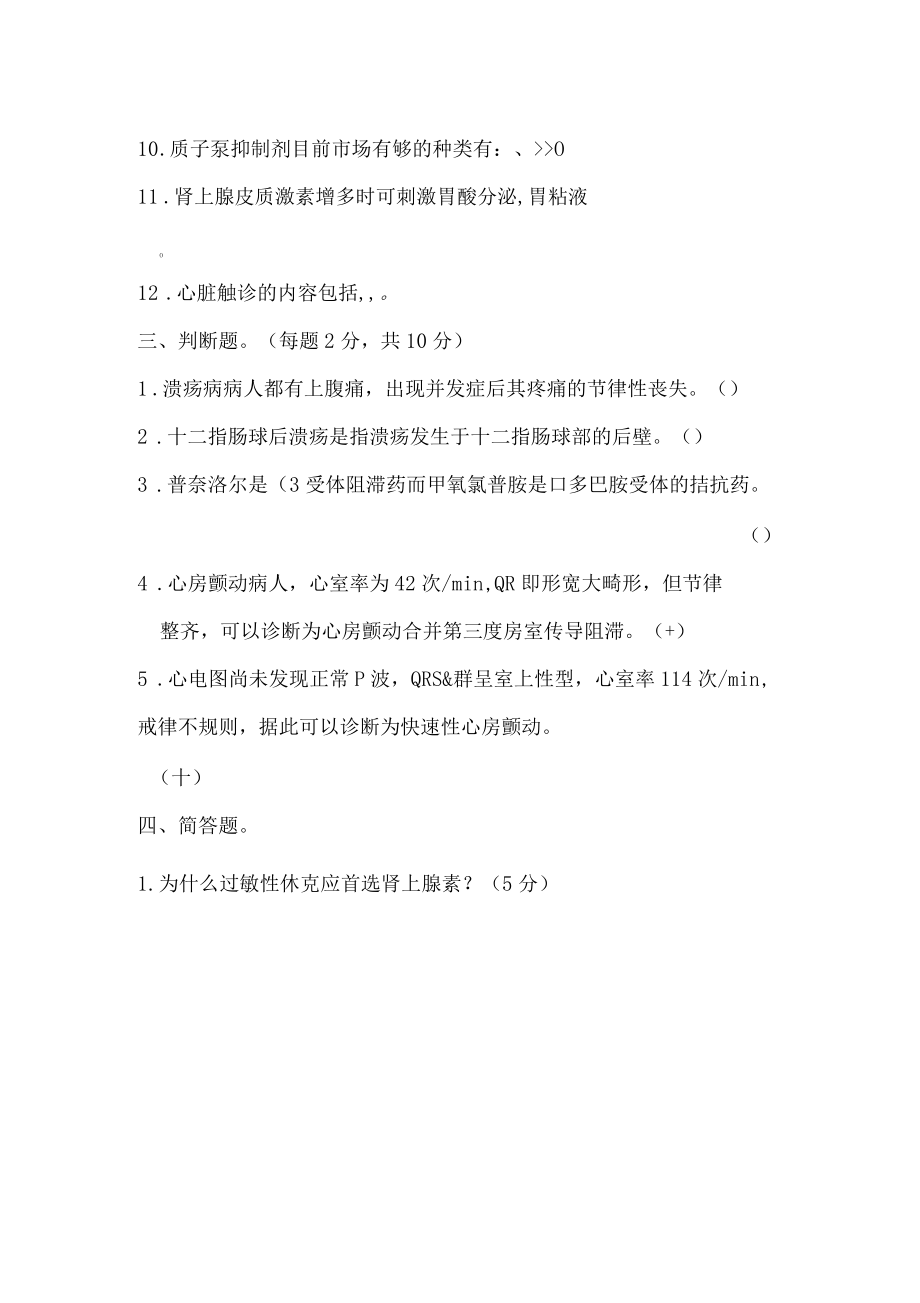 医师三基训练试题及答案_第5页