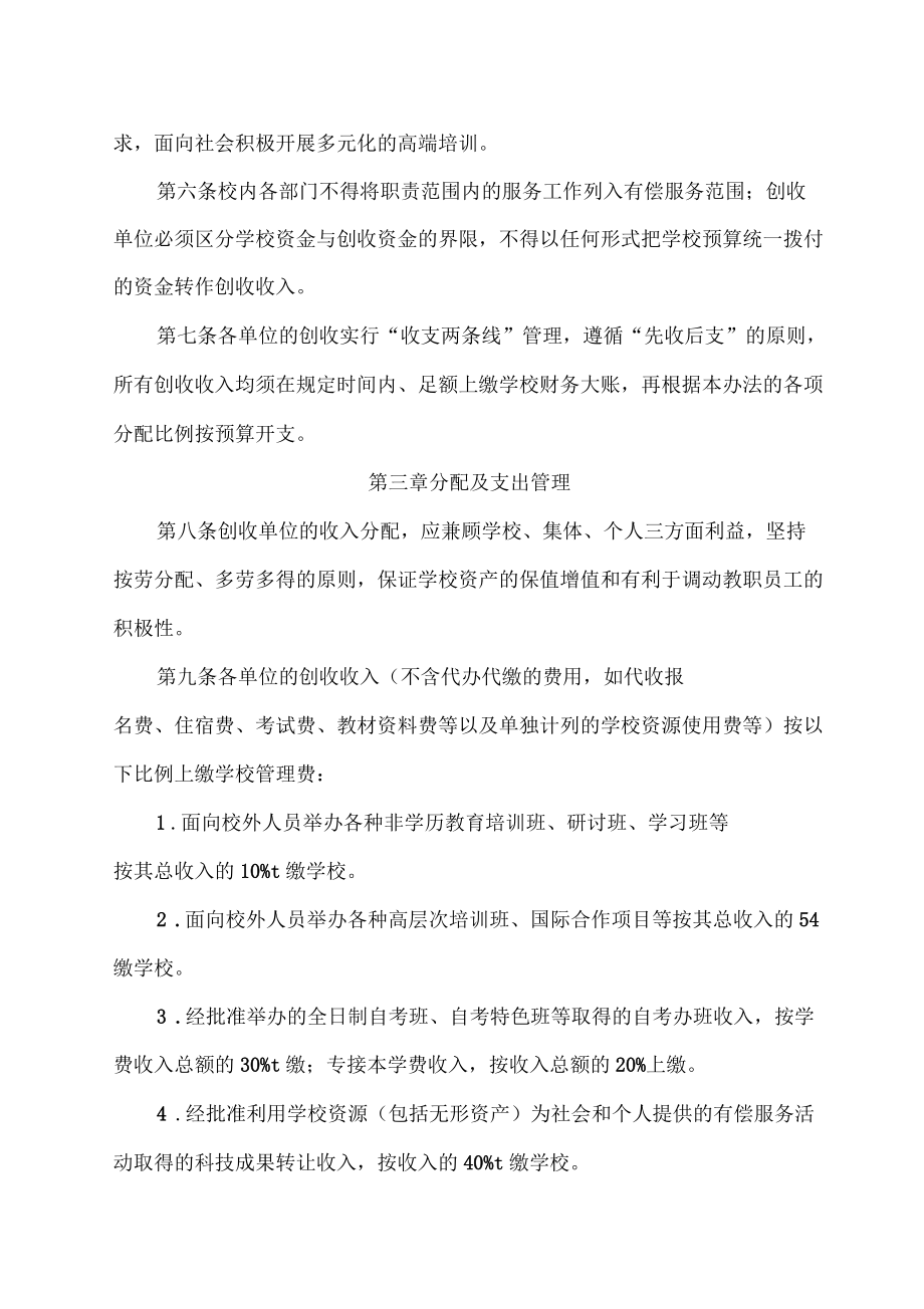 南京财经大学二级学院与部门创收管理办法_第4页