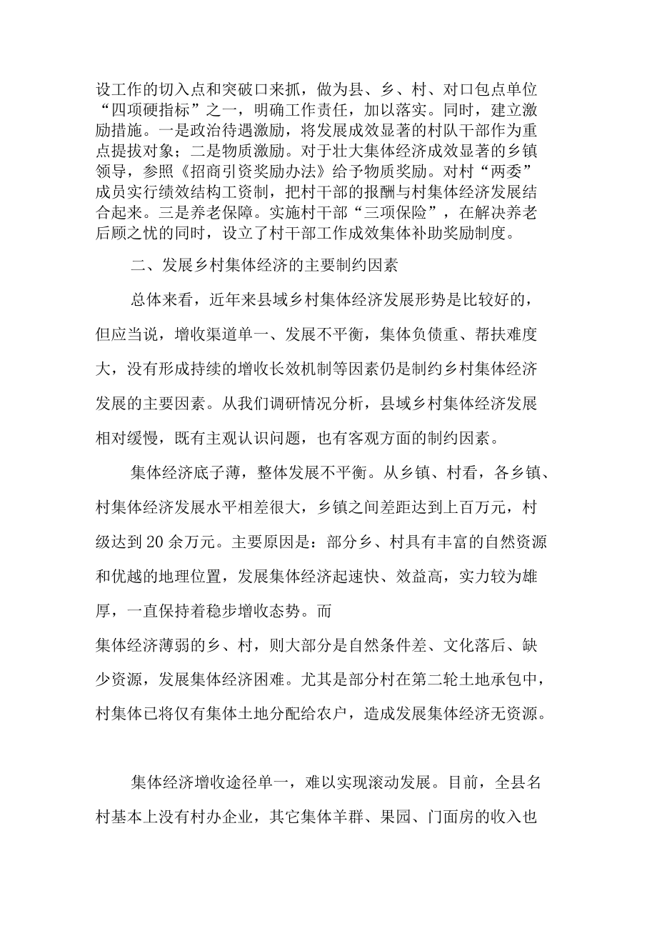 發展壯大鄉村集體經濟問題研究_第4頁