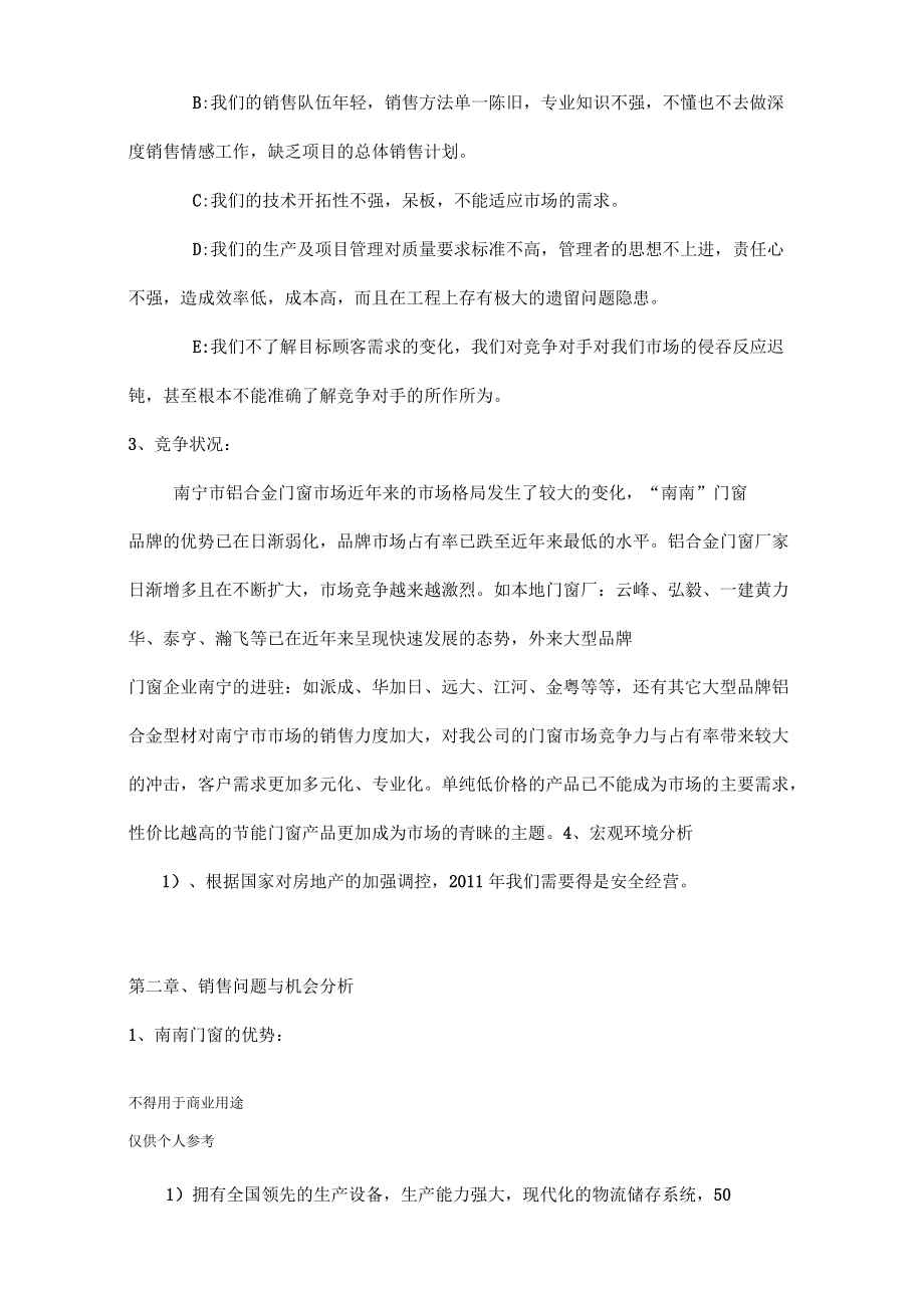 南南鋁業(yè)股份有限公司門窗幕墻事業(yè)部營銷計劃方案_第3頁