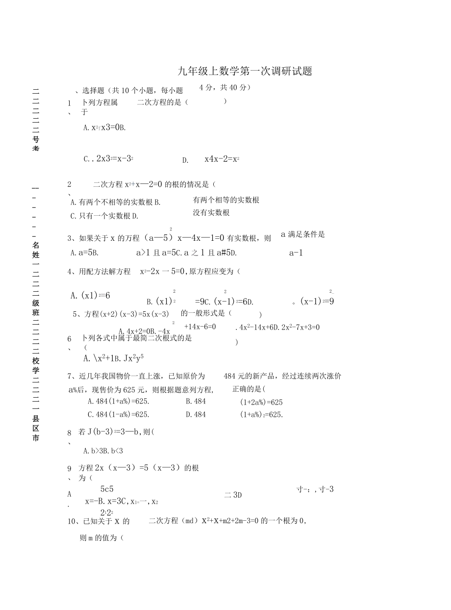 四川板桥学区2014届九年级数学上学期联考试题含答案_第1页