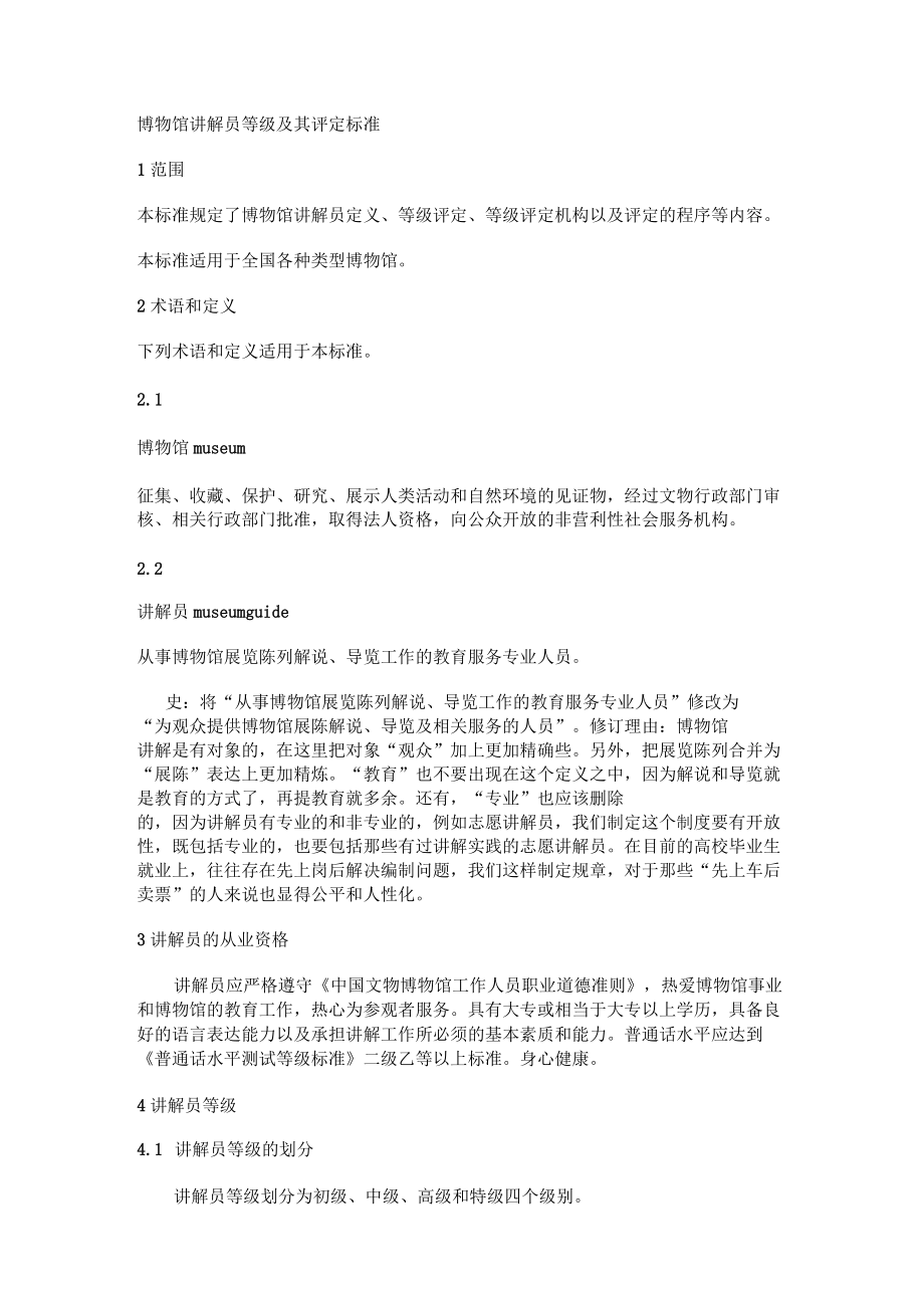 博物館講解員等級及其評定標準_第1頁