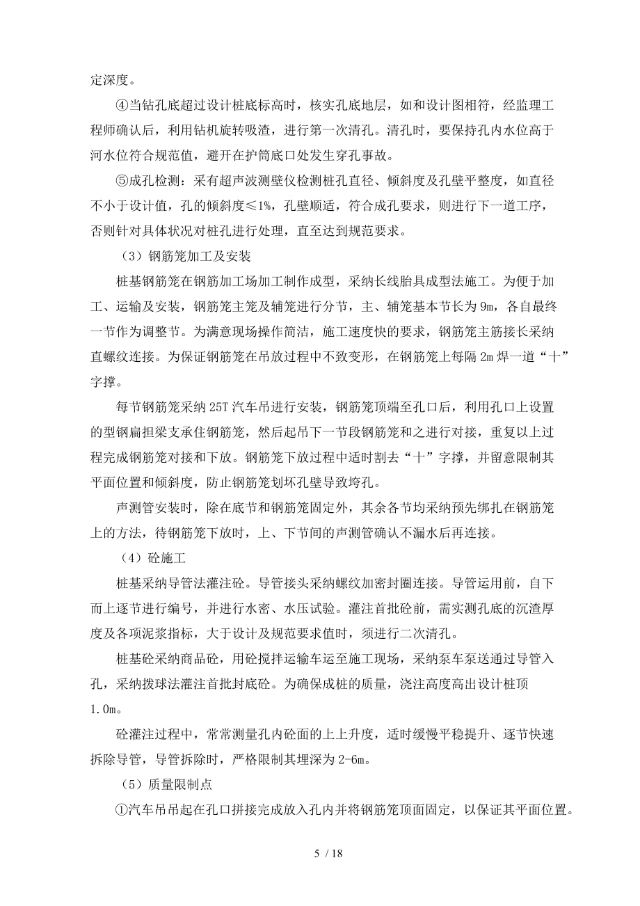 桩基施工钢平台安全专项方案._第5页