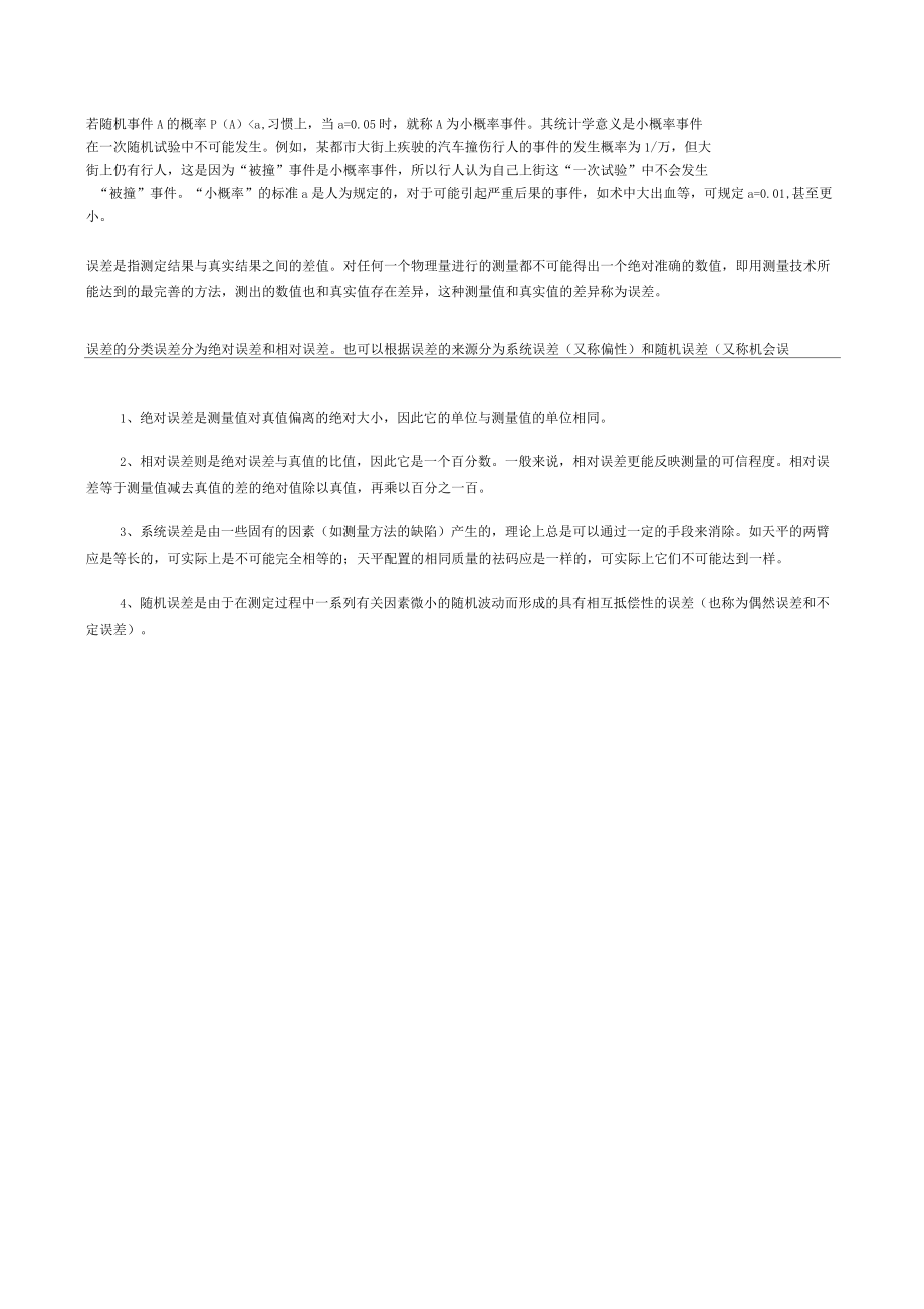 卫生统计学复习笔记_第4页