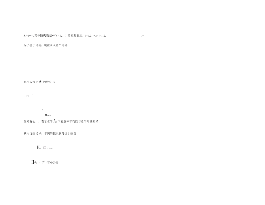 单因子方差分析课程设计_2剖析_第5页