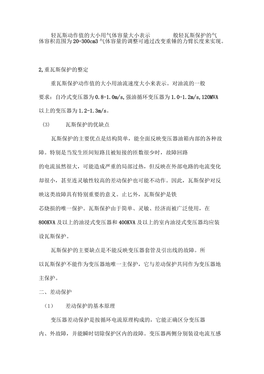 变压器继电保护的基本知识_第4页