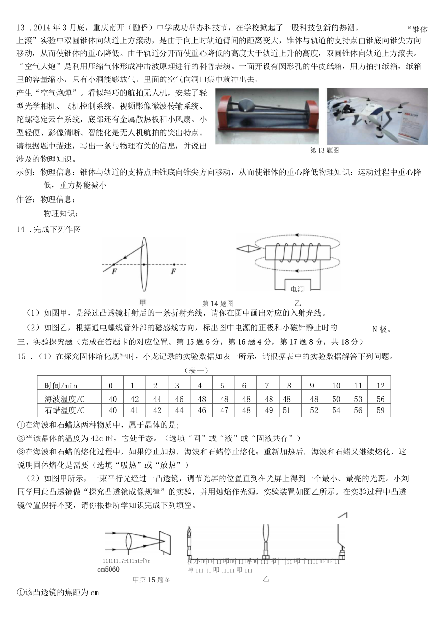 初三物理中考模拟_第3页