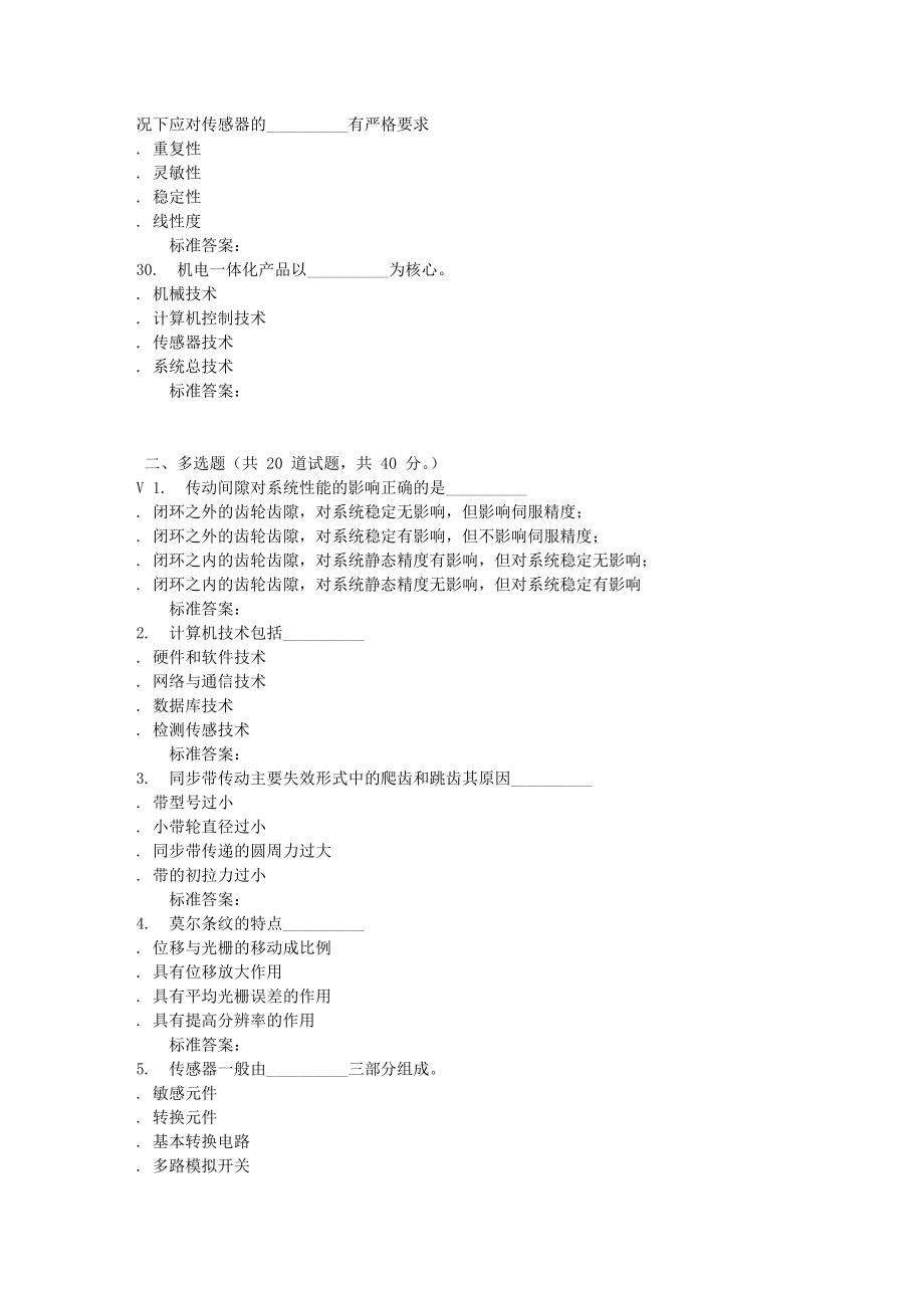 秋川农机电一体化技术本科_第5页