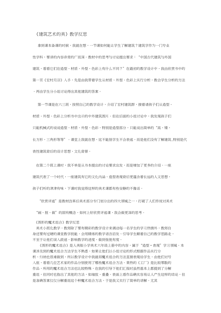第11冊教學(xué)反思美術(shù)_第1頁