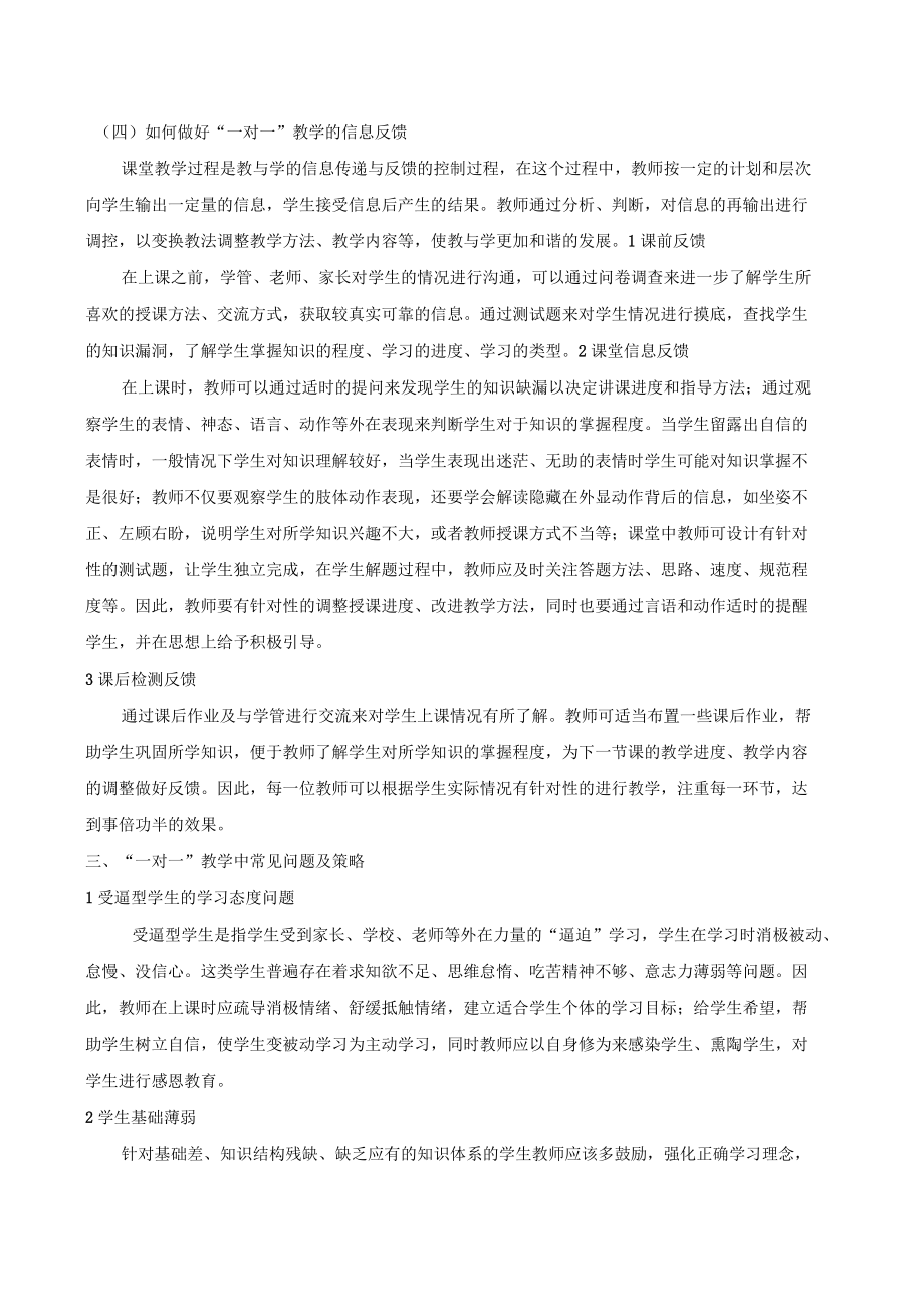 如何進行一對一教學知識講解_第5頁