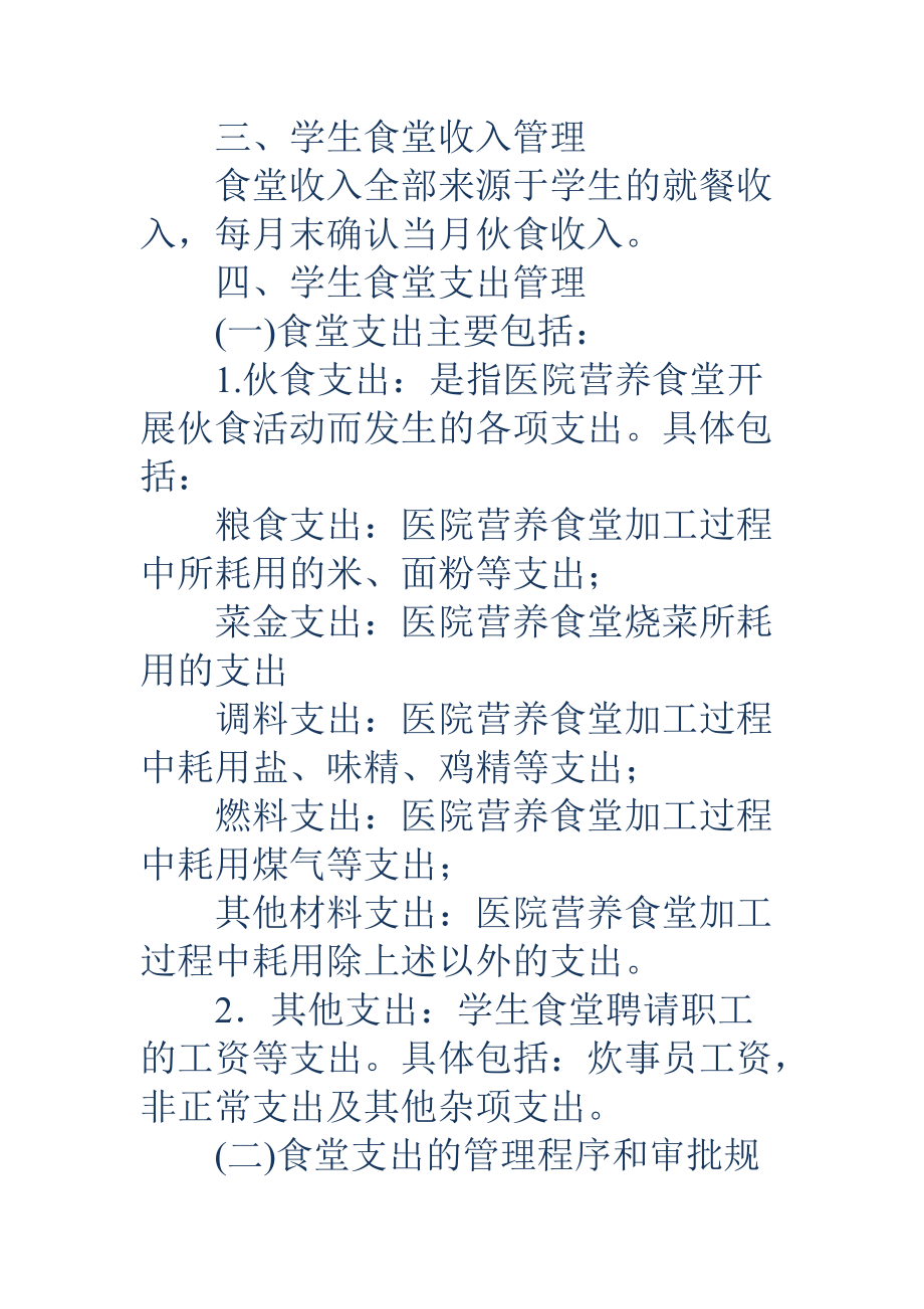 食堂管理制度食堂财务管理制度_第3页