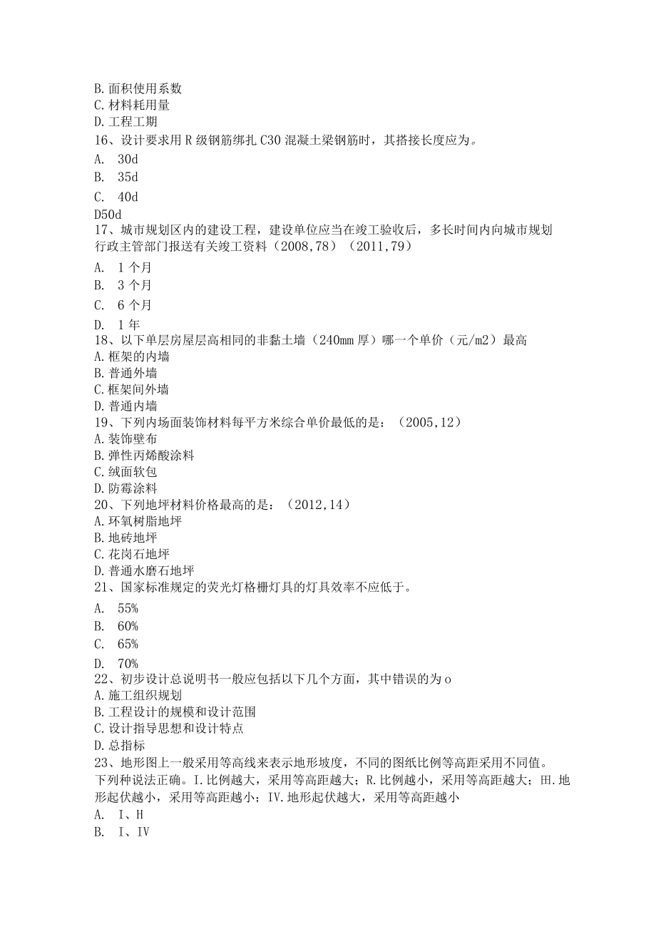 广东2015年下半年设计前期场地与建筑设计:房屋设计模拟试题_第3页