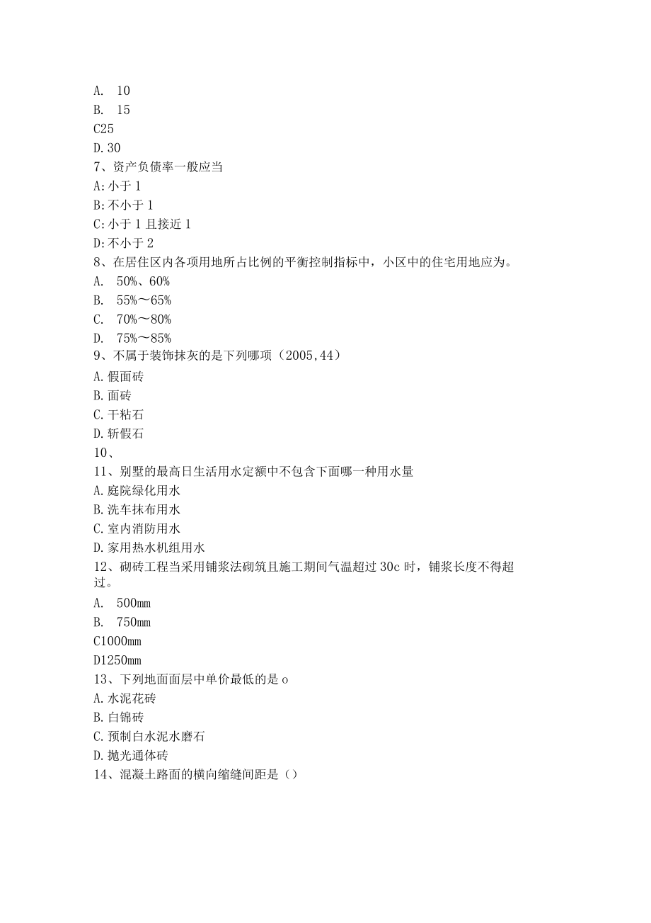 广东2015年下半年设计前期场地与建筑设计:房屋设计模拟试题_第5页