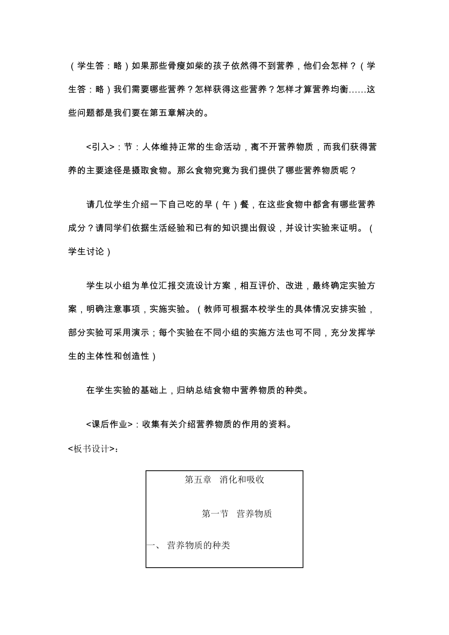 食物中的营养物质教学设计_第3页