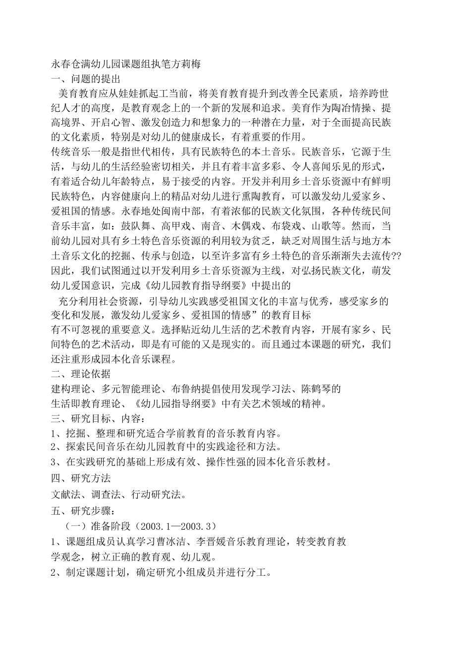 幼兒園關于鄉土教案_第3頁