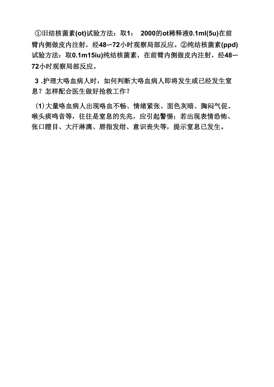 内科呼吸系统试题及答案_第3页