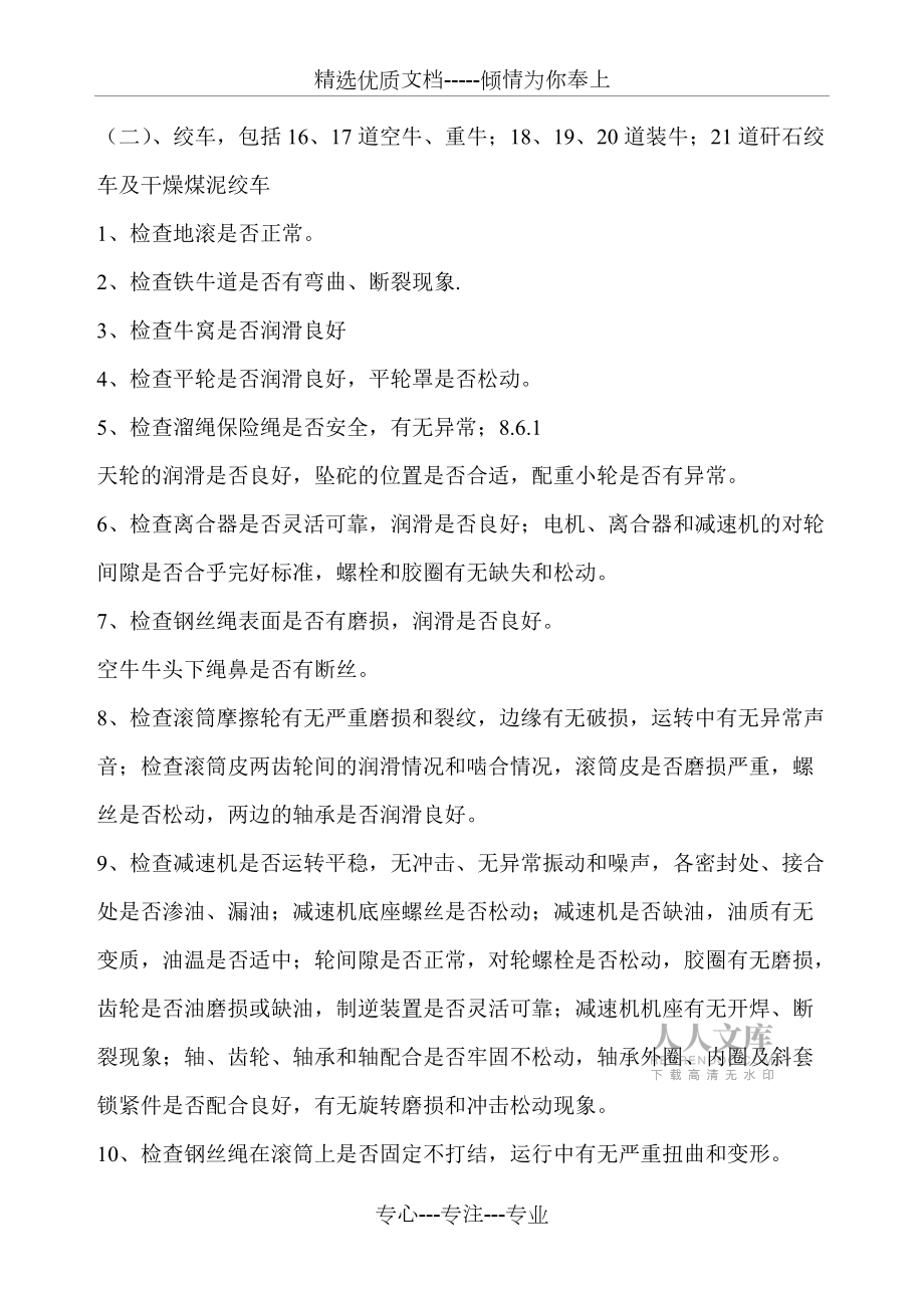 机电设备巡检要求及各部位巡检标准_第2页