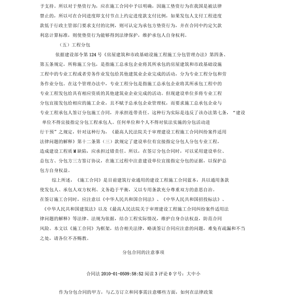工程施工合同簽訂注意事項_第4頁